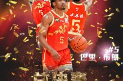 爱游戏培训-巴里-布朗当选CBA最有价值球员