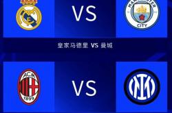 爱游戏vip注册-AC米兰苦战，成功晋级欧冠四强