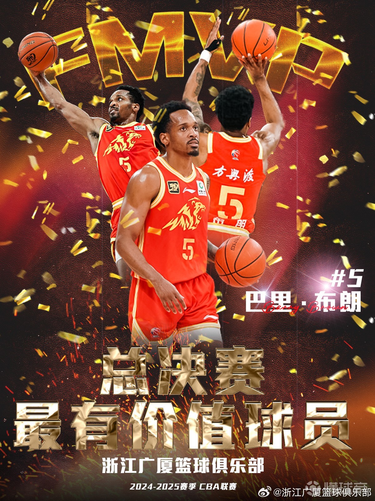 巴里-布朗当选CBA最有价值球员